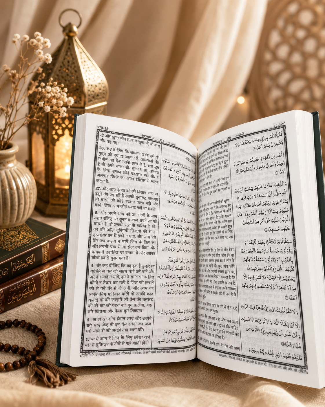 Riyazul Quran