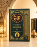 Riyazul Quran