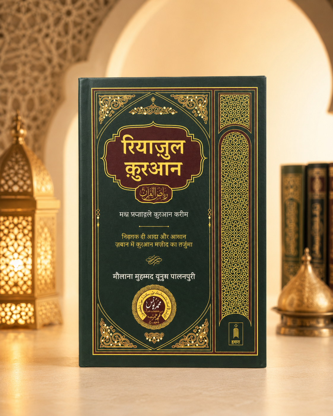 Riyazul Quran
