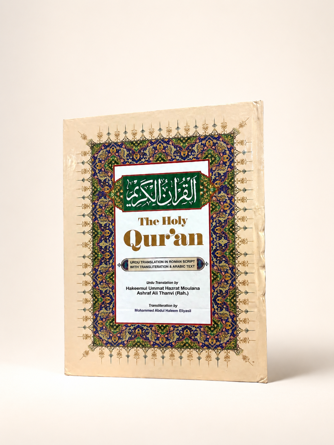 Roman English Quran
